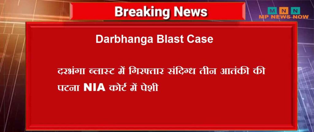 Darbhanga Blast News
